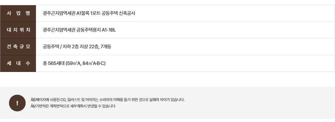 광주_곤지암역_제일풍경채_모델하우스_개요2.jpg