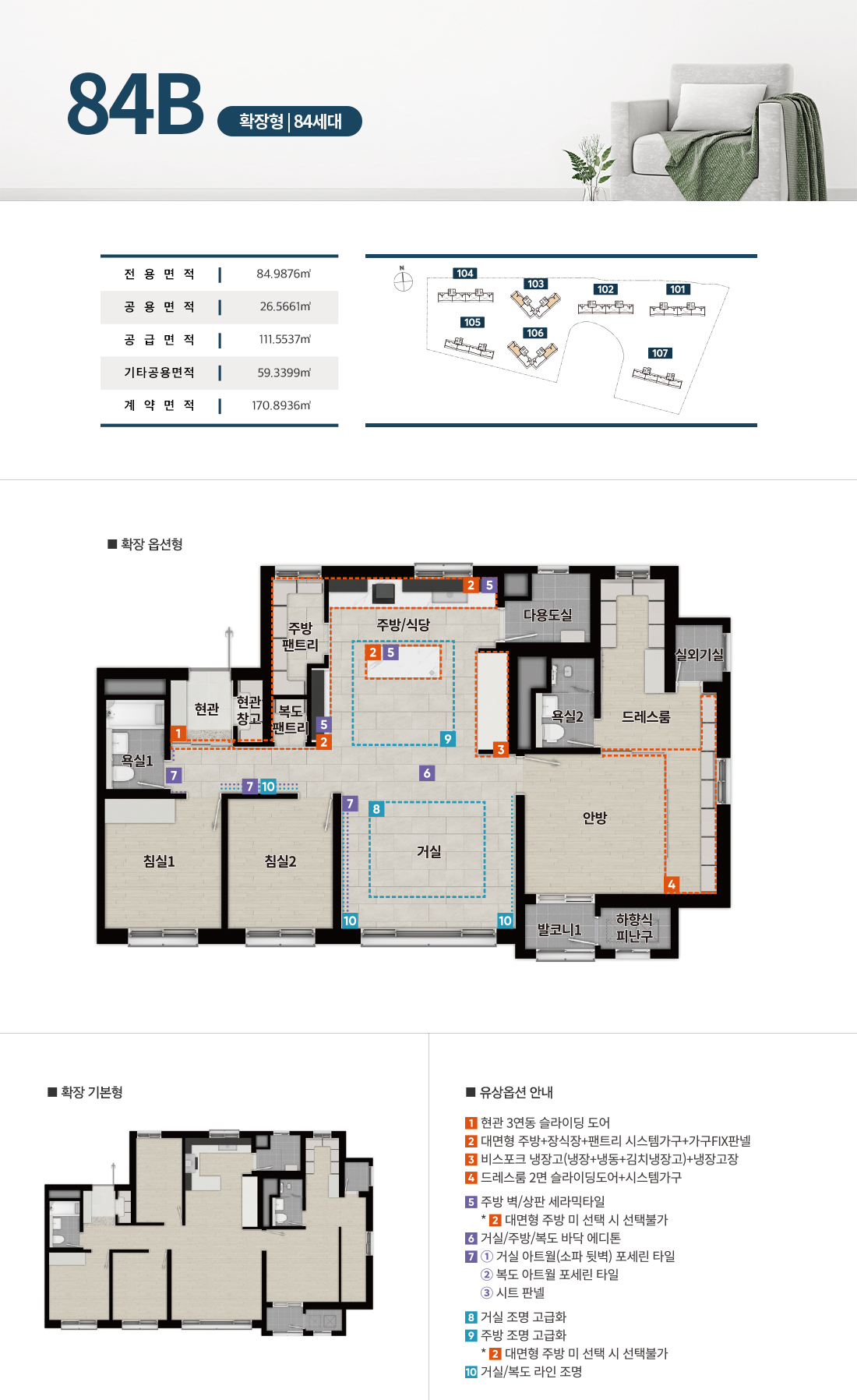 광주_곤지암역_제일풍경채_모델하우스_84b.jpg
